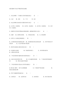 2010广东省地理水平测试卷