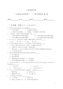 2010应用基础(期中改)A计算机