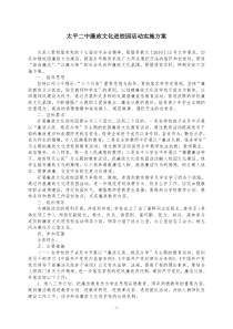 2010廉政文化进校园活动方案