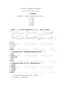 2010建筑专业真题