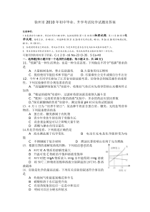 2010徐州中考化学试题