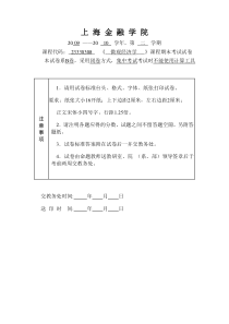 2010微观经济学试卷B