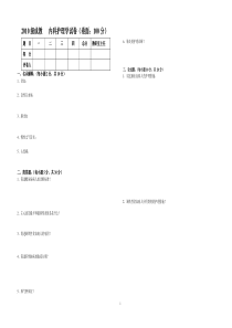 2010成教内护试题