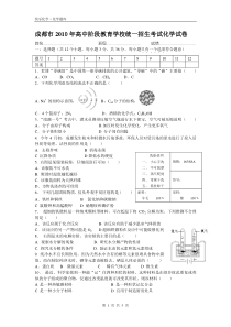 2010成都中考化学试卷