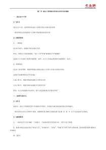 2010报关员各章详解第六章货物报关单填制第二节进出口货物报关单表头各栏目的填报