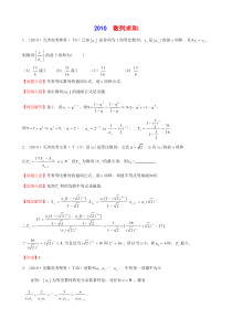 2010数列求和高考题及答案