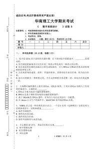 2010数字系统试卷B