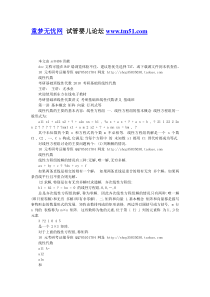 2010新东方考研数学基础班线性代数讲义(全)