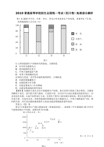 2010普通高等考试(四川卷)地理部分解析