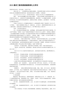 2010最前卫最浪漫最煽情婚礼主持词