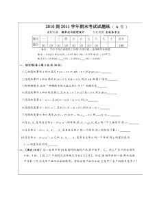 2010期末机械原理试卷及答案