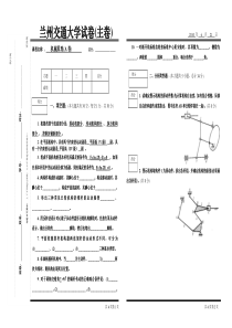 2010机械原理试卷A