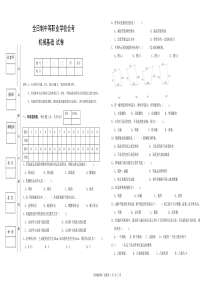 2010机械基础会考试题