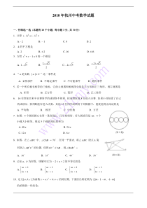 2010杭州中考数学