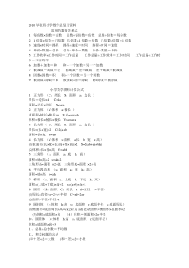 2010毕业班小学数学总复习资料