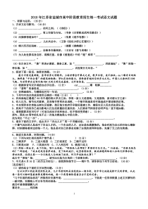 2010江苏盐城语文中考试卷答案