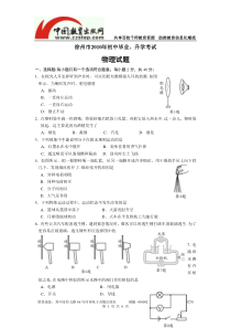 2010江苏省徐州市中考物理试卷(word版带答案)