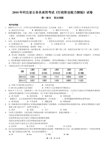 2010河北公务员考试行测真题【完整+答案】