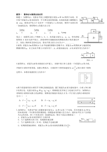 高中物理连接体问题精选(含答案)