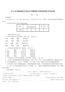 2010河南省中招语文考试试题及答案