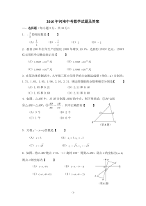 2010河南省中考数学试题及参考答案