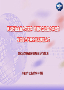 长春汽车工业高等专科学校