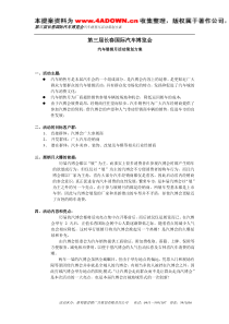 长春第三届国际汽车博览会（上交方案）