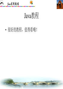 JAVA入门教程-强烈推荐1-(1)