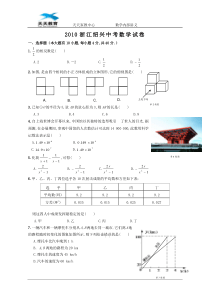 2010浙江绍兴中考数学试卷(含答案)