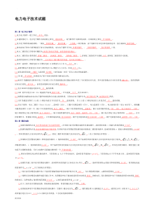 电力电子技术-期末考试题与答案