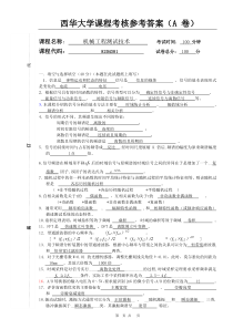 2010机械工程测试技术试题卷A参考答案