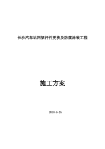 长沙汽车站网架维修方案