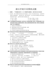 2010海天政治最后冲刺全真模拟试题