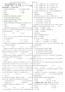 2010涉外会计基础理论试卷A卷