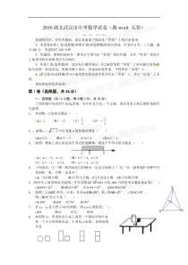 2010湖北武汉市中考数学试卷