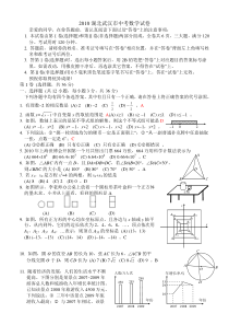 2010湖北武汉市中考数学试卷及答案