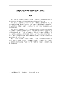 问题汽车召回事件与汽车供应商体系评估