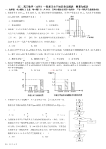 2016高三数学(文科)复习主干知识与测试：概率-统计-线性回归方程