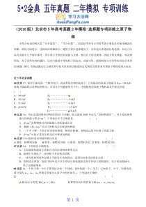 2010版)北京市5年高考真题2年模拟-选择题专项训练之原子物理