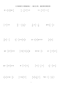 六年级数学计算题训练二(脱式计算)