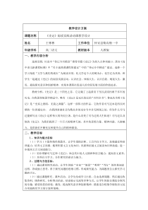 《史记〉阅读教学活动课教学设计方案