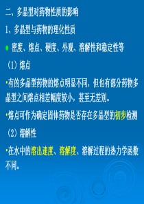 药物多晶型及分析方法