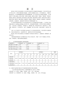 陕西法士特汽车传动集团公司从美国引进的双中间轴系列变速器是一