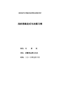 陕西省汽车驾驶员技师职业资格考评(论文二)