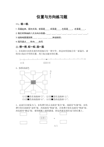 位置与方向练习题