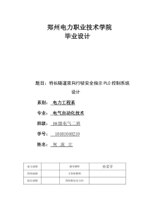 隧道内汽车双向行驶控制