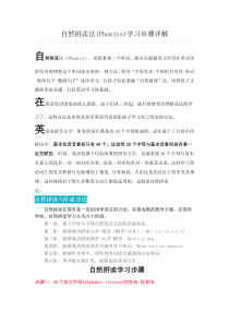 自然拼读法(Phonics)学习步骤详解