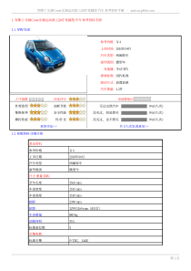 雪佛兰乐驰Cross乐驰运动款12MT优越型汽车参考资料