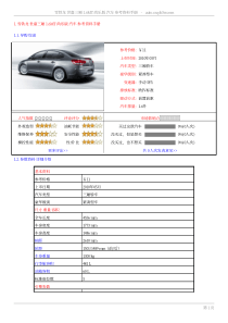 雪铁龙世嘉三厢16MT尚乐版汽车参考资料手册