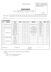 新版发票领用清单